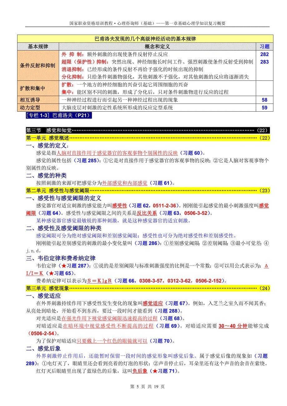 基础心理学知识复习概要_第5页