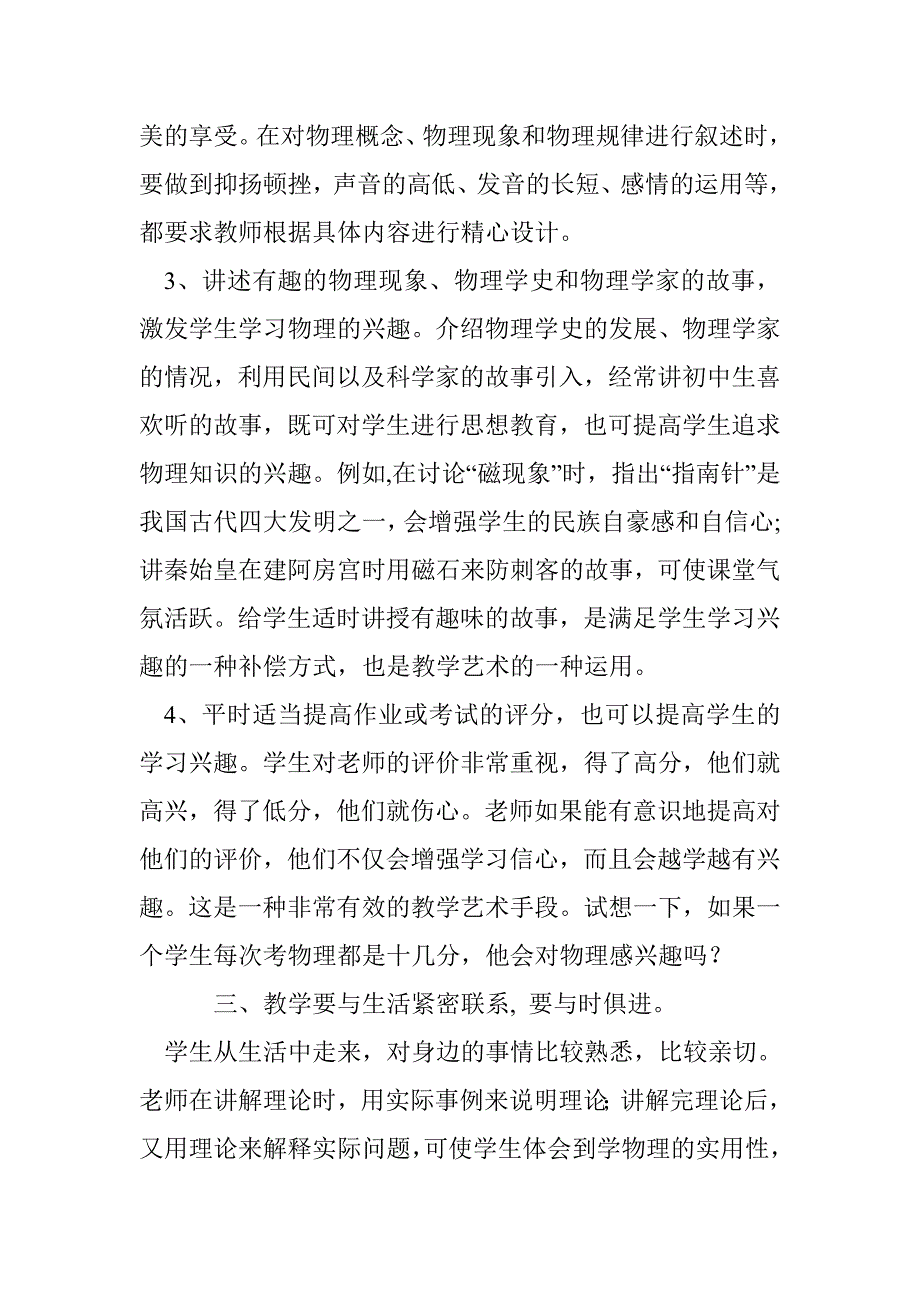 改革课堂教学，提高初中学生学物理的兴趣_第4页