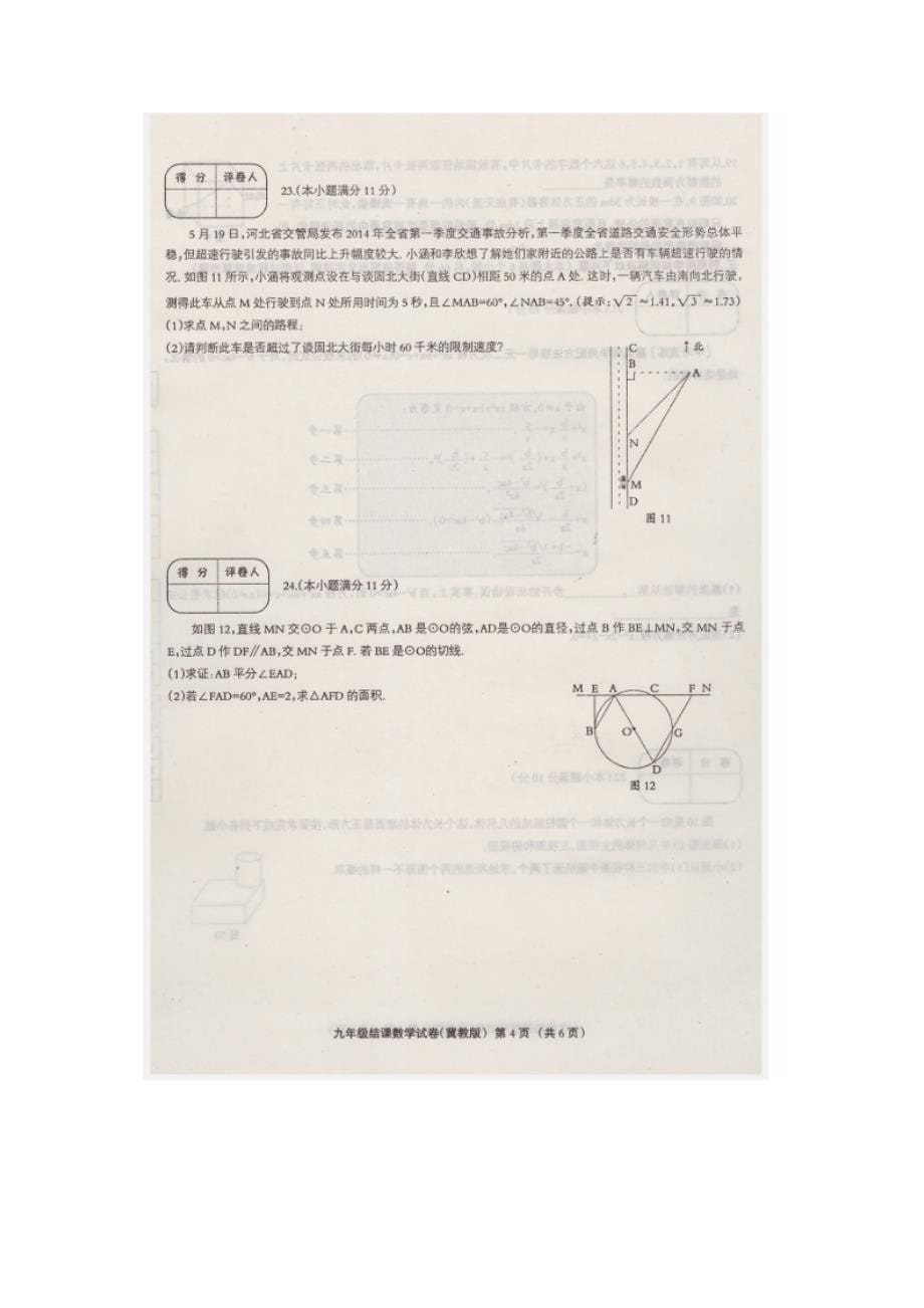 河北省沙河市二十冶第3中学2015届九年级数学结课考试试题（扫描版）_第5页