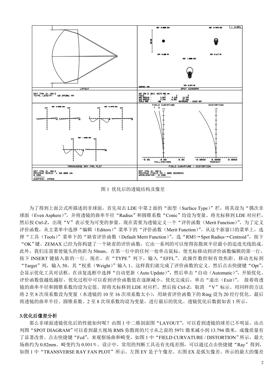 设计大孔径小视场非球面单透镜_第2页