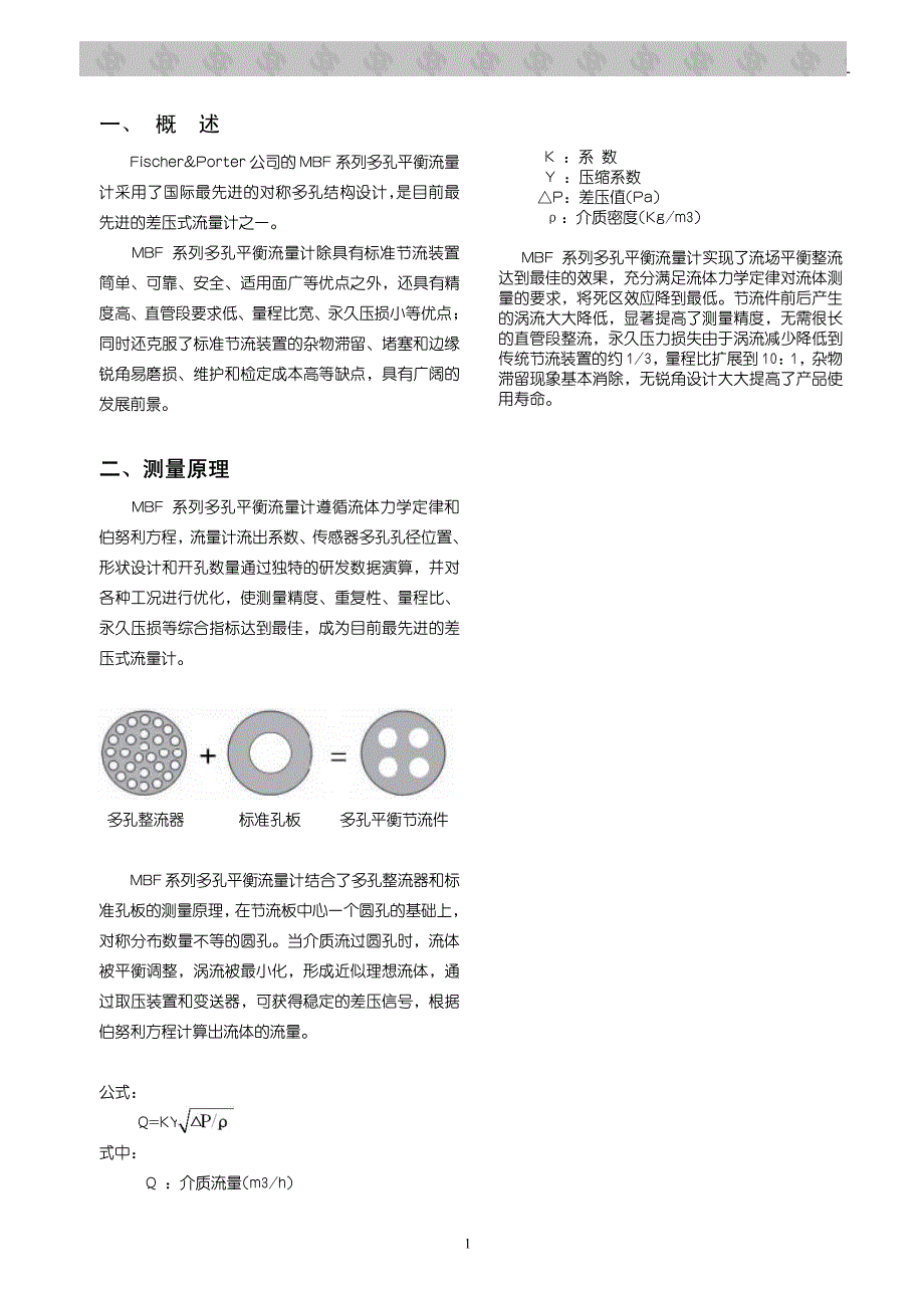 多孔平衡流量计-选型说明书_第3页