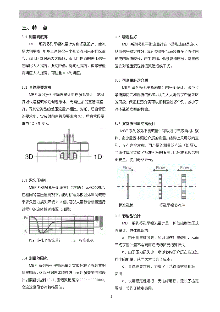 多孔平衡流量计-选型说明书_第4页