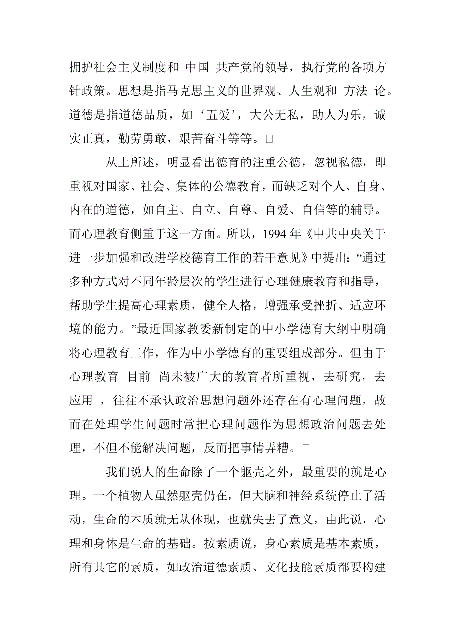 对中学生心理健康教育的几点认识_第2页