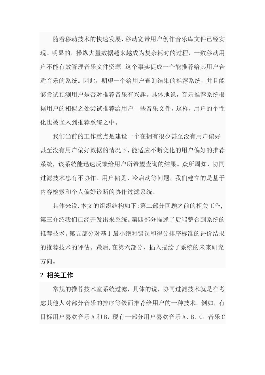 基于音乐类型分类和个性诊断的 移动混合音乐推荐系统_第3页