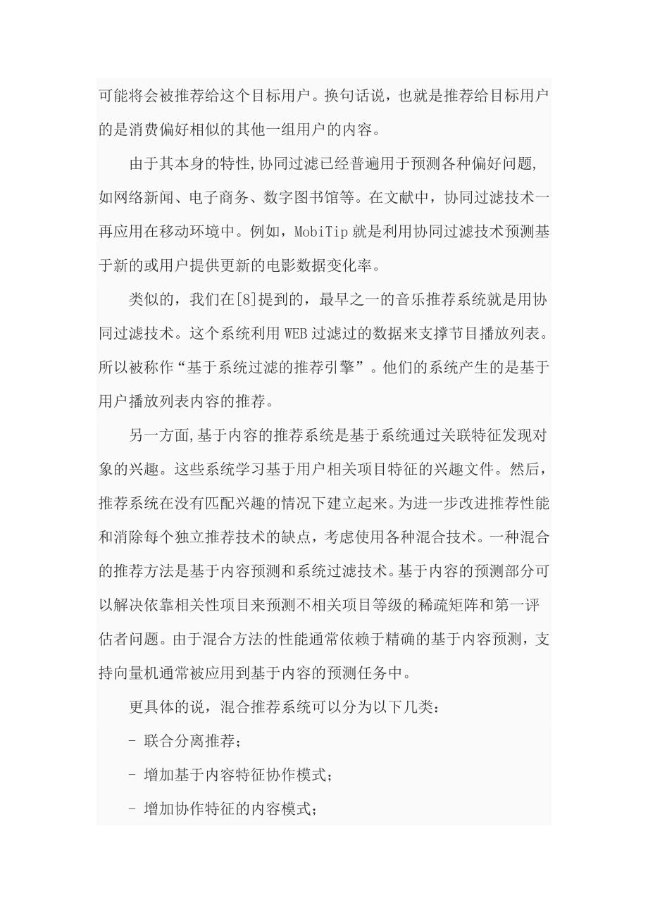 基于音乐类型分类和个性诊断的 移动混合音乐推荐系统_第4页