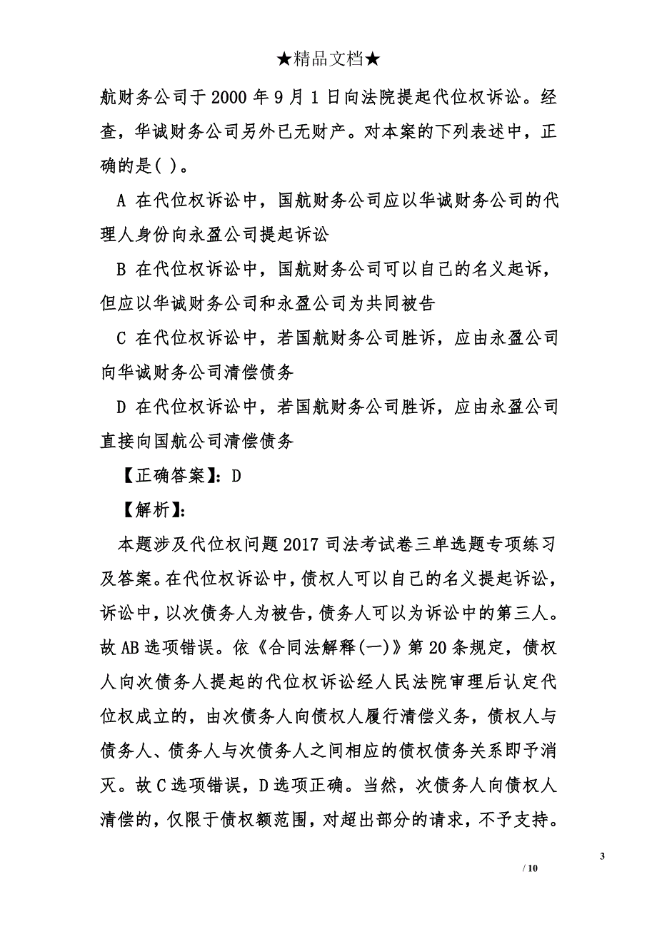 2017司法考试卷三单选题专项练习及答案_第3页