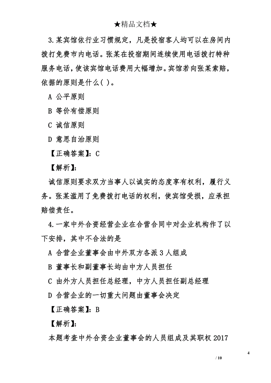 2017司法考试卷三单选题专项练习及答案_第4页