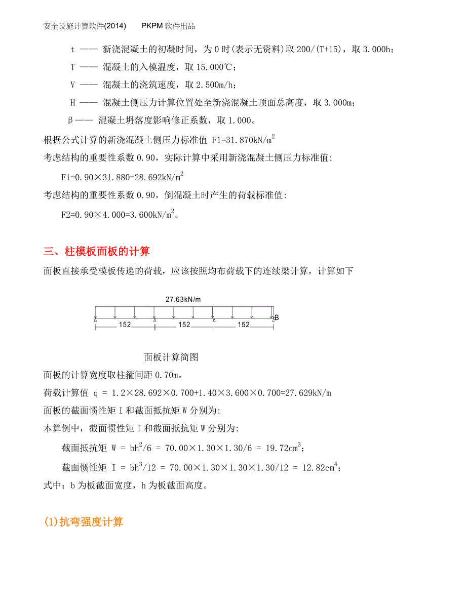 柱模板支撑计算书方柱边长800_第2页