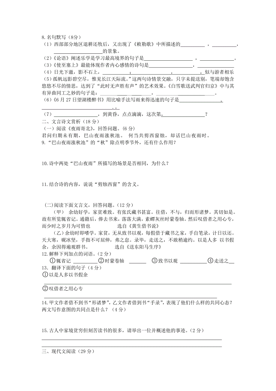 山东育才中学八年级语文上学期期末达标测试_第2页