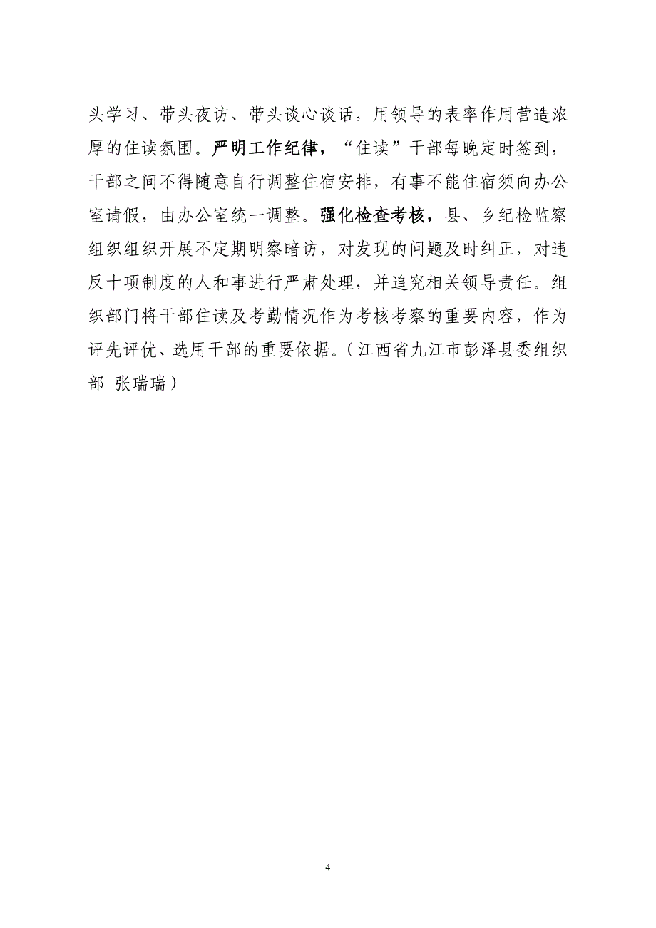 对症下药,治好基层干部“走读”病度_第4页