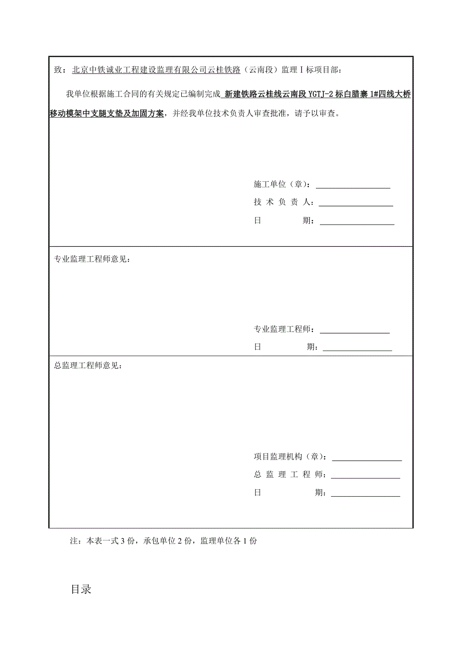 移动模架中支腿支垫及加固方案_第2页