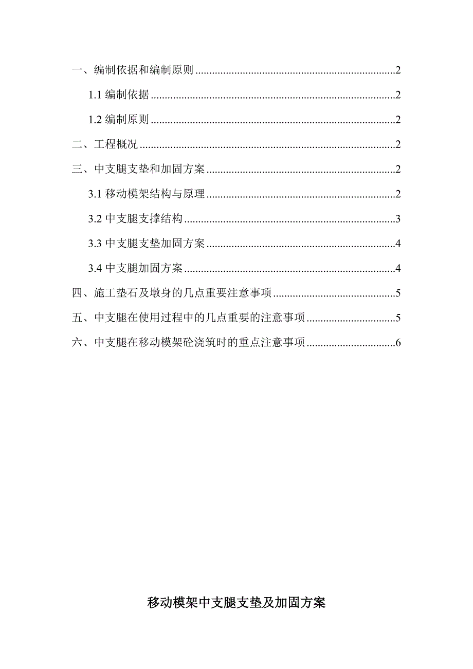 移动模架中支腿支垫及加固方案_第3页