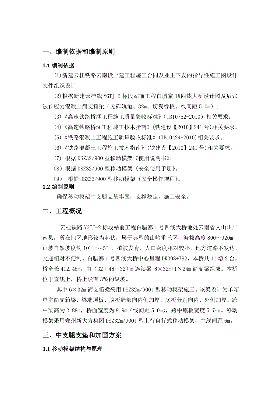 移动模架中支腿支垫及加固方案_第4页