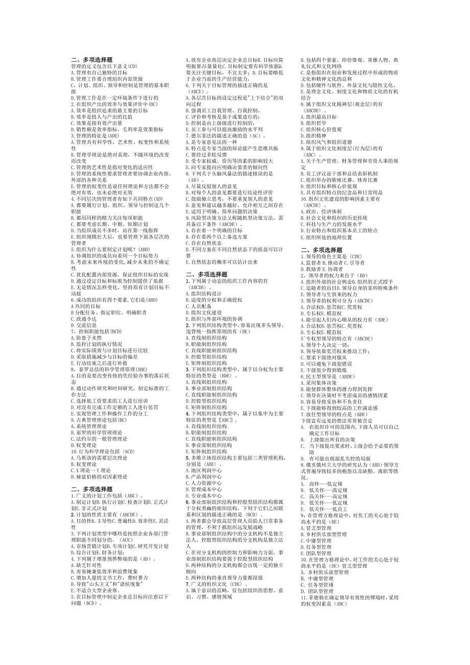 现代企业多选答案_第1页