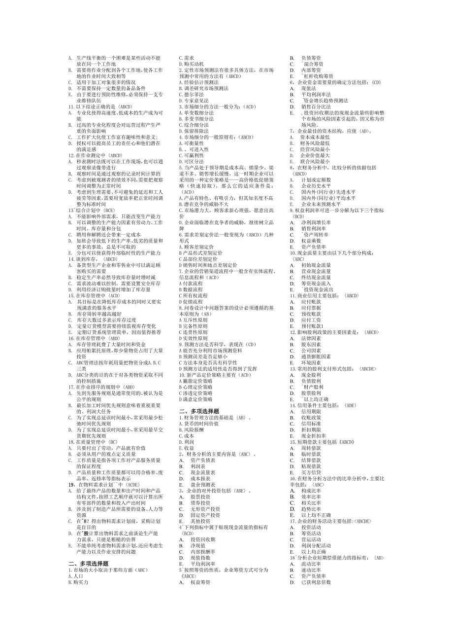 现代企业多选答案_第3页