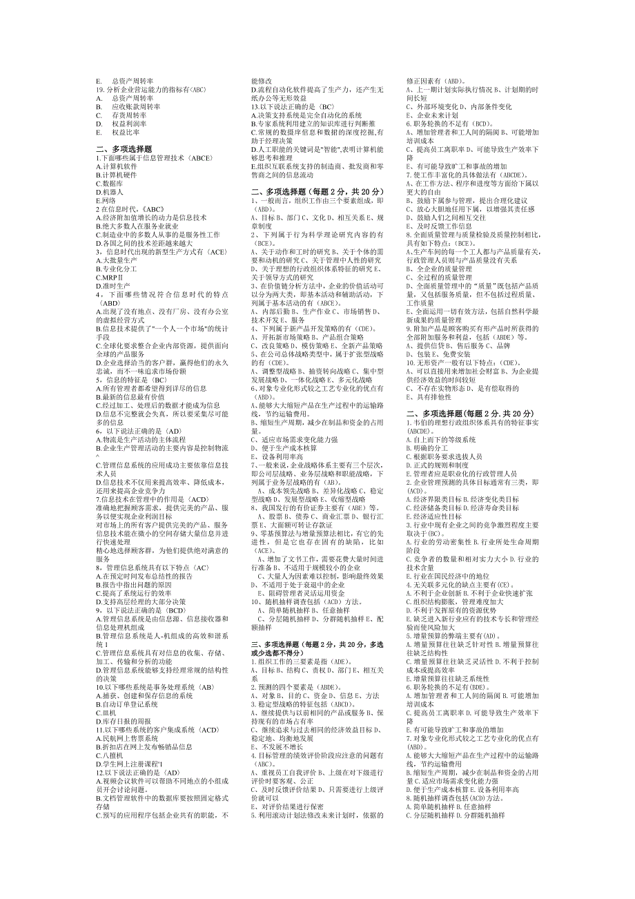 现代企业多选答案_第4页