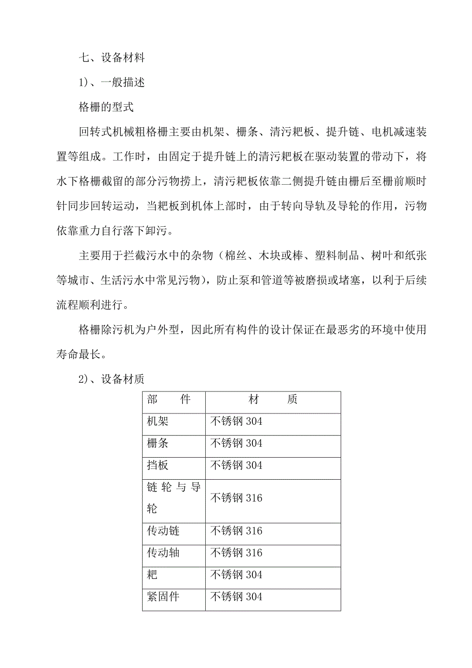 机械格栅技术要求_第2页