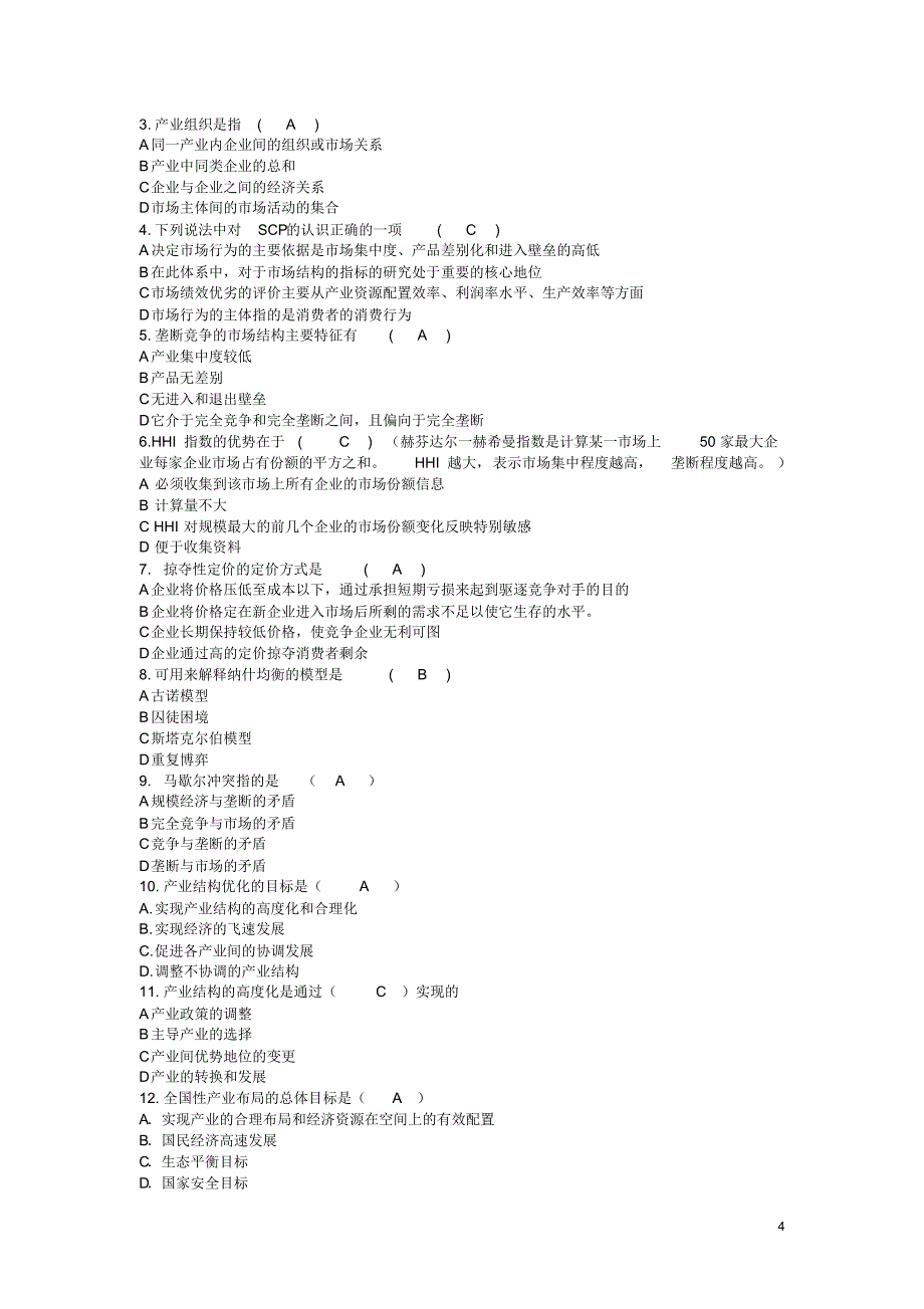 产业经济学重点_第4页