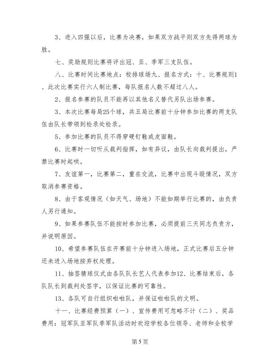 大学排球比赛策划书_第5页