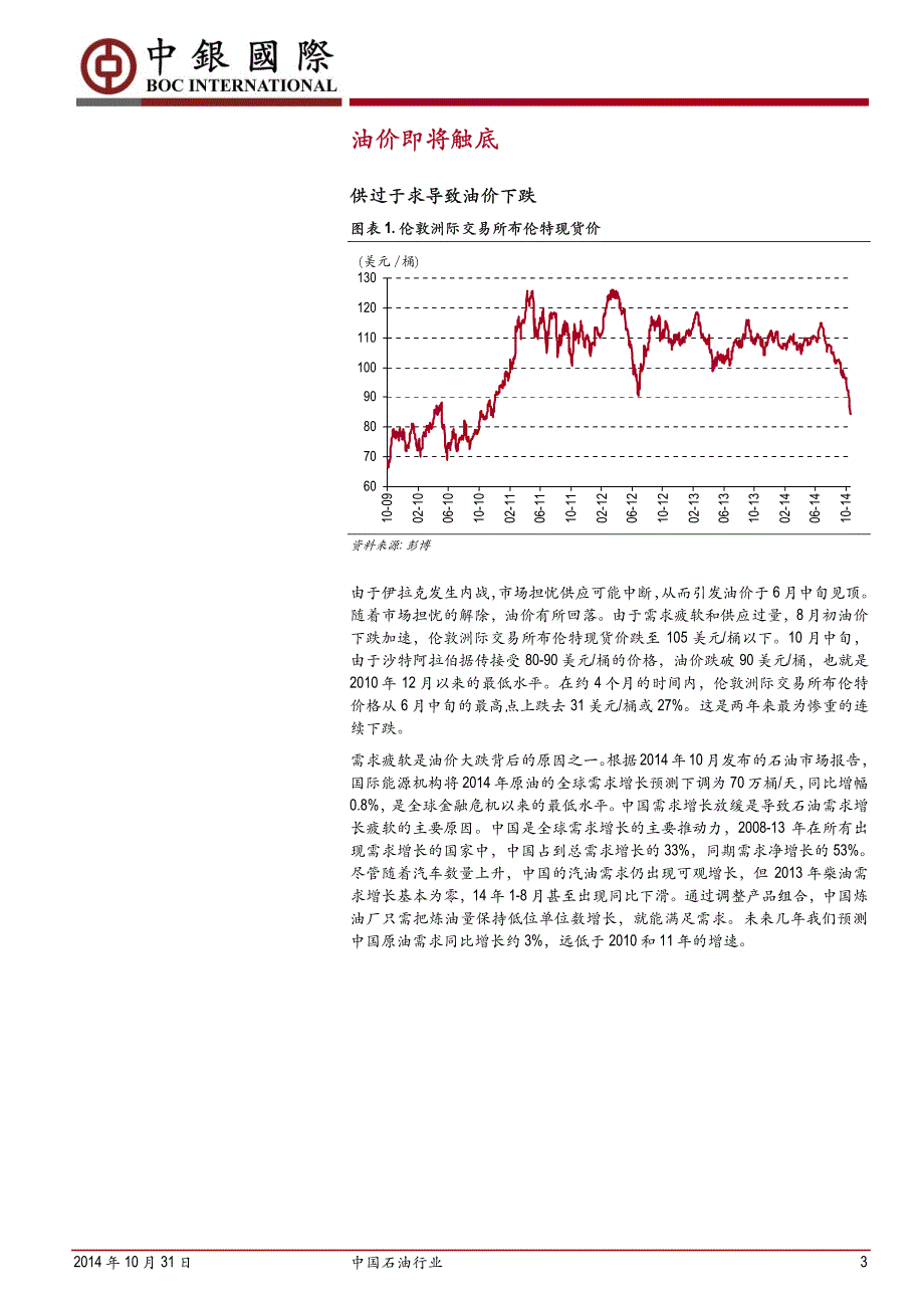 中立中国石油行业_第3页