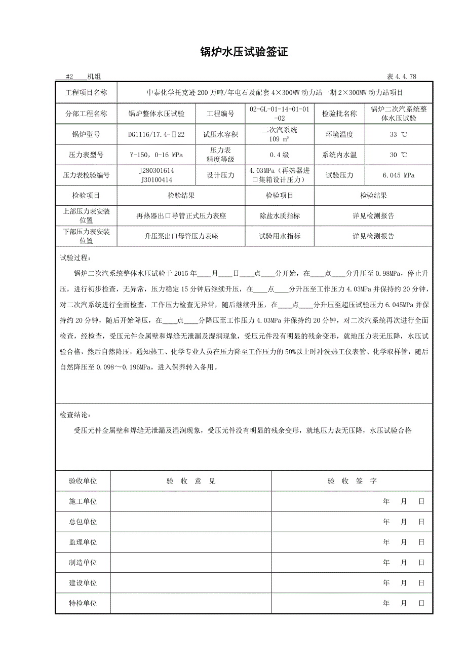 锅炉水压试验签证((打印版ok))_第2页