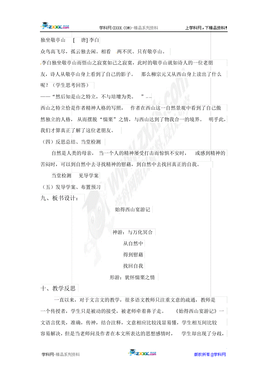 1.4始得西山宴游记教学设计_第4页