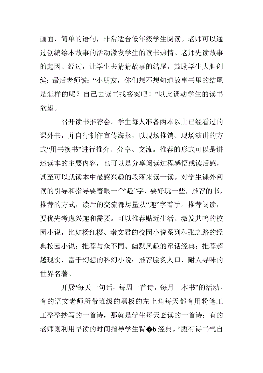 小学生课外阅读习惯的培养_第3页