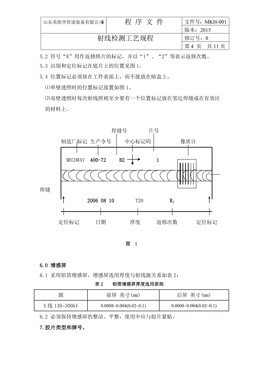 08焊缝射线探伤规程_第4页