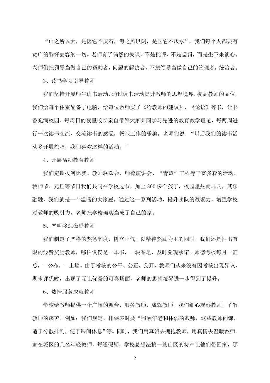 师德师风先进校创建汇报材料1_第2页