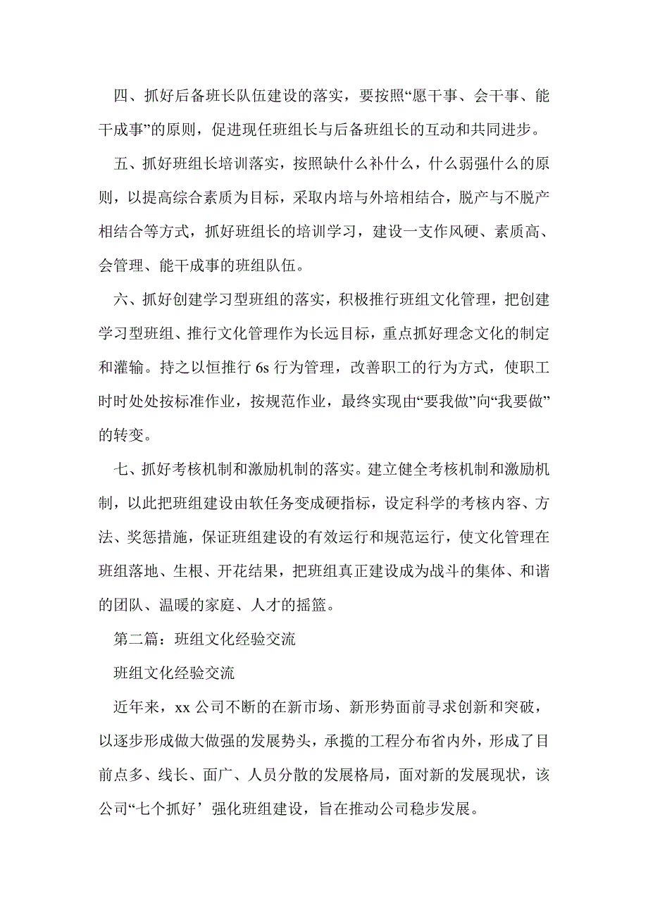 班组文化经验交流(精选多篇)_第2页