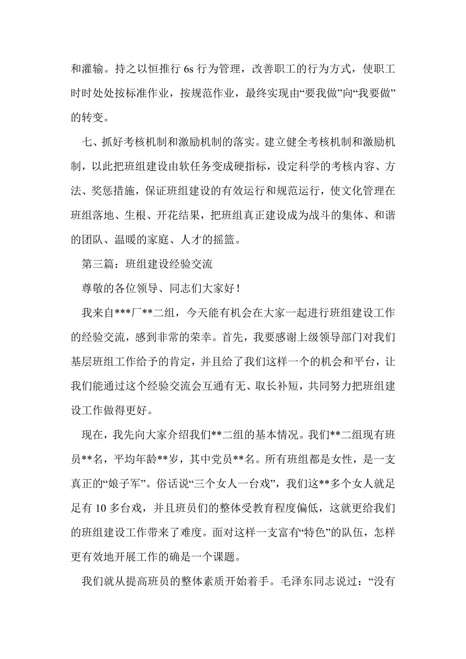 班组文化经验交流(精选多篇)_第4页