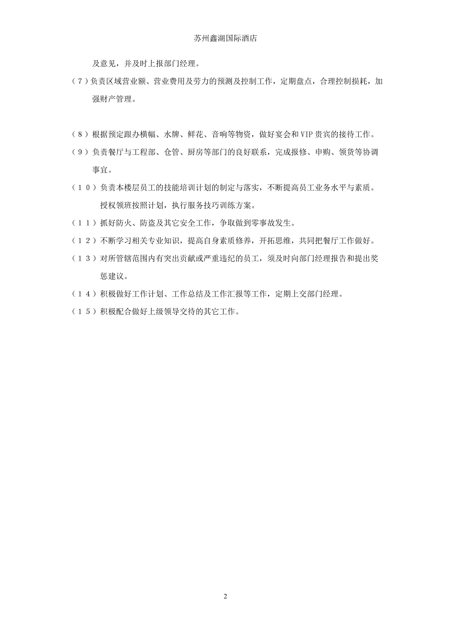 餐饮部主管岗位职责_第2页