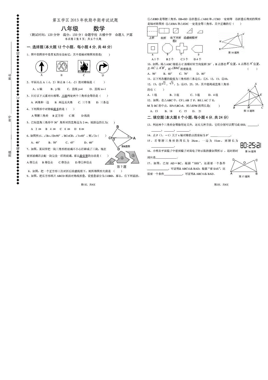 重庆市合川区第五学区八年级数学秋半期试题（pdf,无答案） 新人教版_第1页