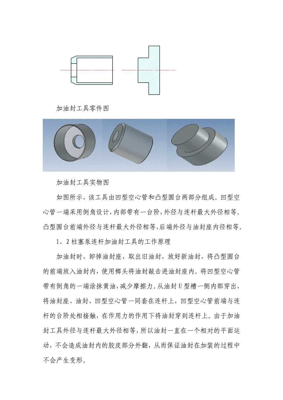 柱塞泵连杆加油封工具的研制与应用_第2页