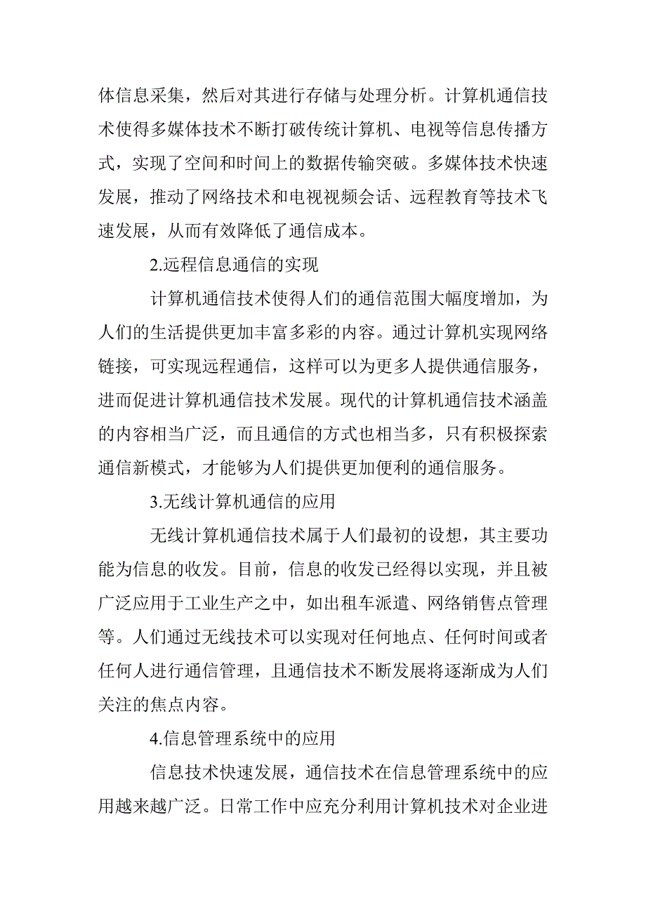 新时期计算机通信技术发展与应用探究_第4页