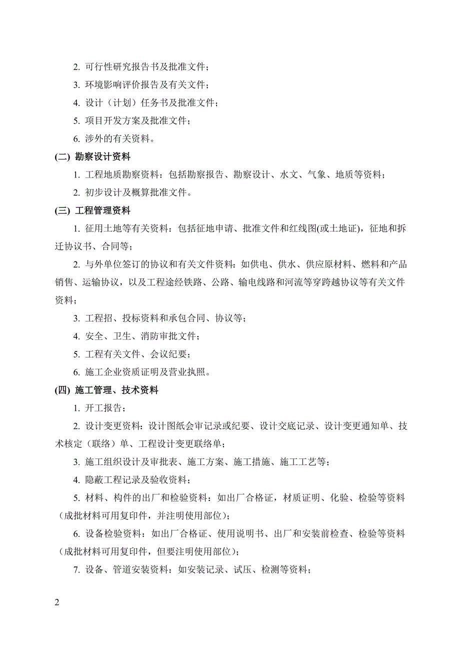 1竣工资料编制、整理、归档规定_第3页