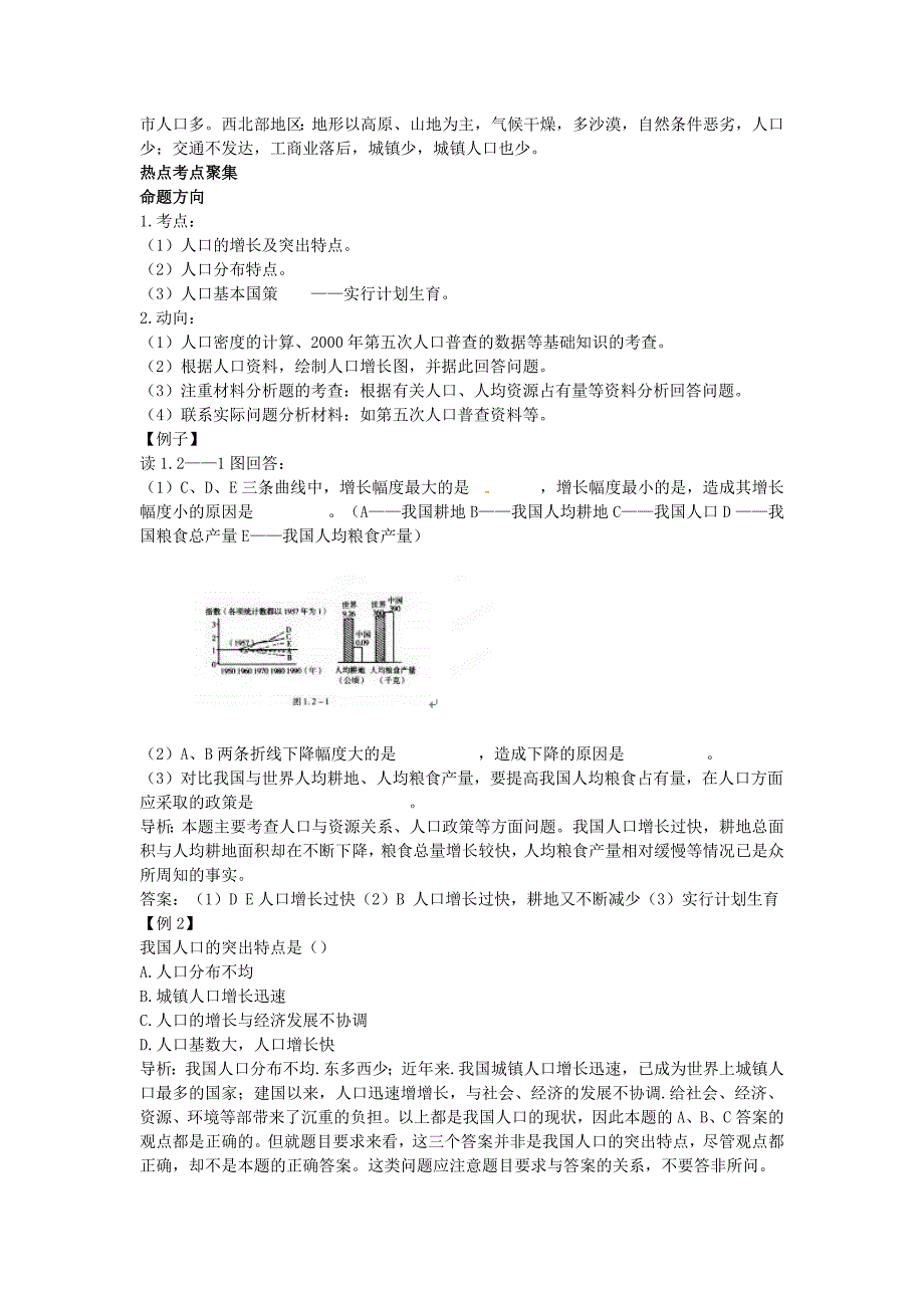 湖南省衡阳市逸夫中学八年级地理上册 第一章 第二节 众多的人口教案 新人教版_第2页