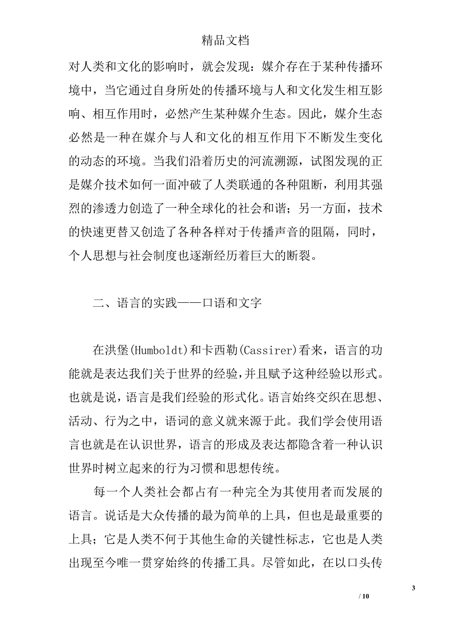 试论媒介生态系统的历史演进 _第3页