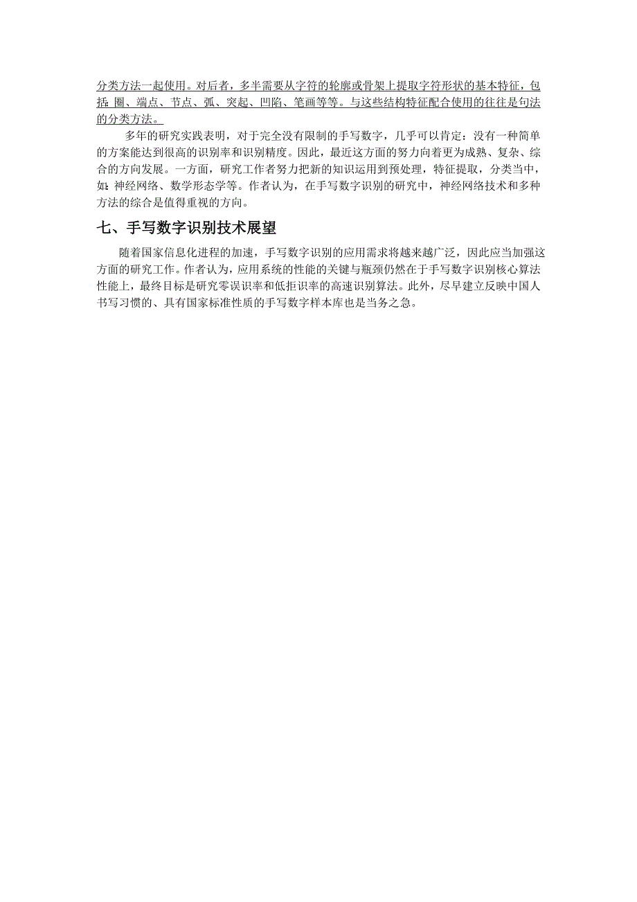 手写数字识别技术_第3页