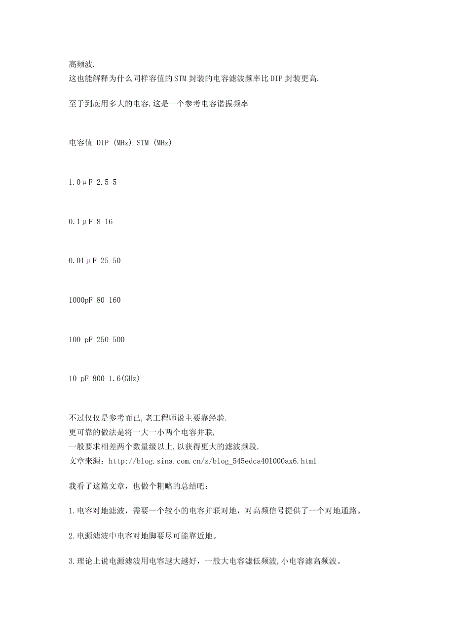 详细解析电源滤波电容的选取与计算_第4页