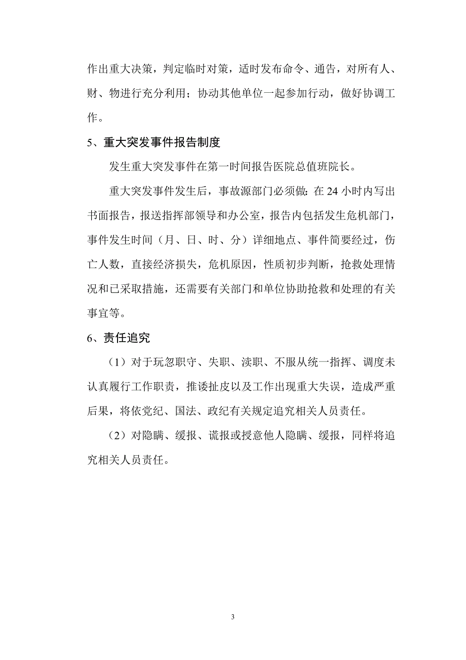 含山县中医医院处理重大突发事件应急预案_第3页