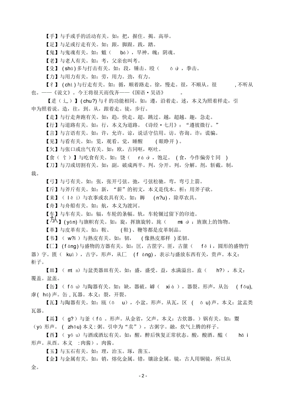 偏旁见出义类-部首看出义项——字形和字义的关系_第2页