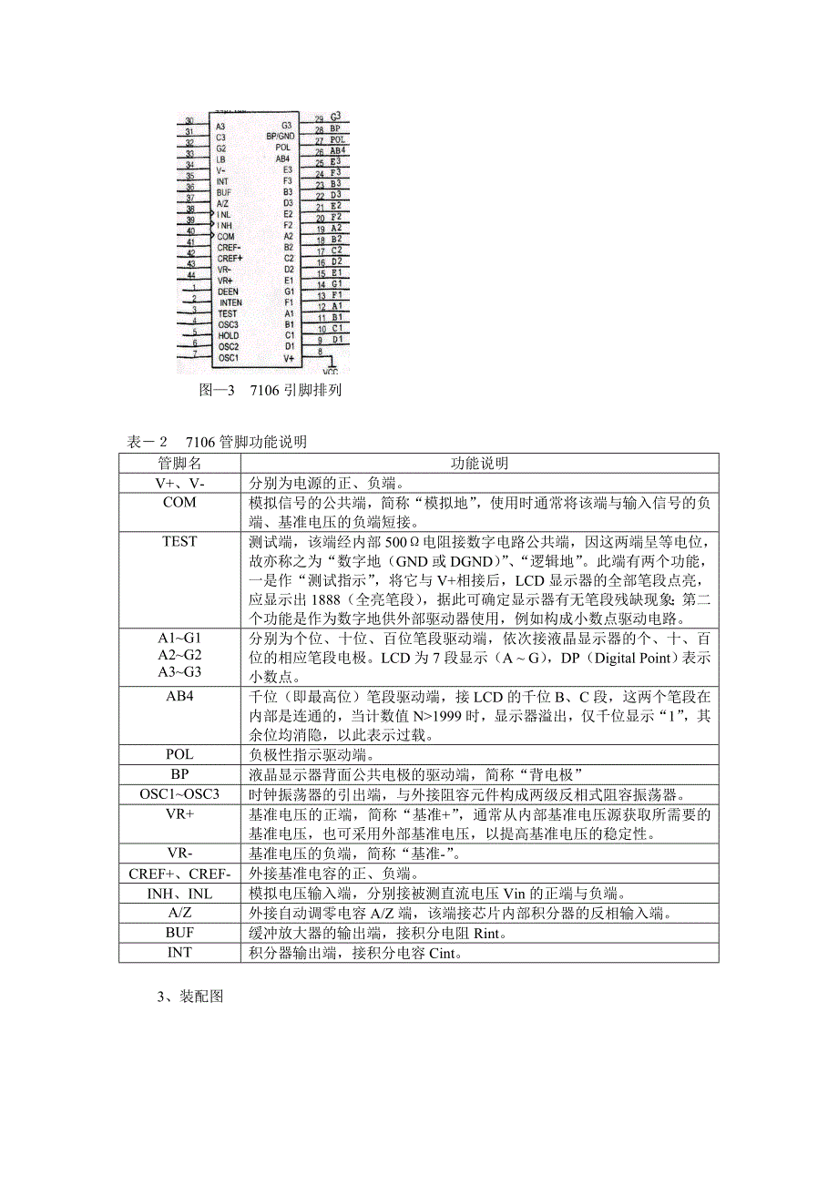 数字万用表的组装_第4页