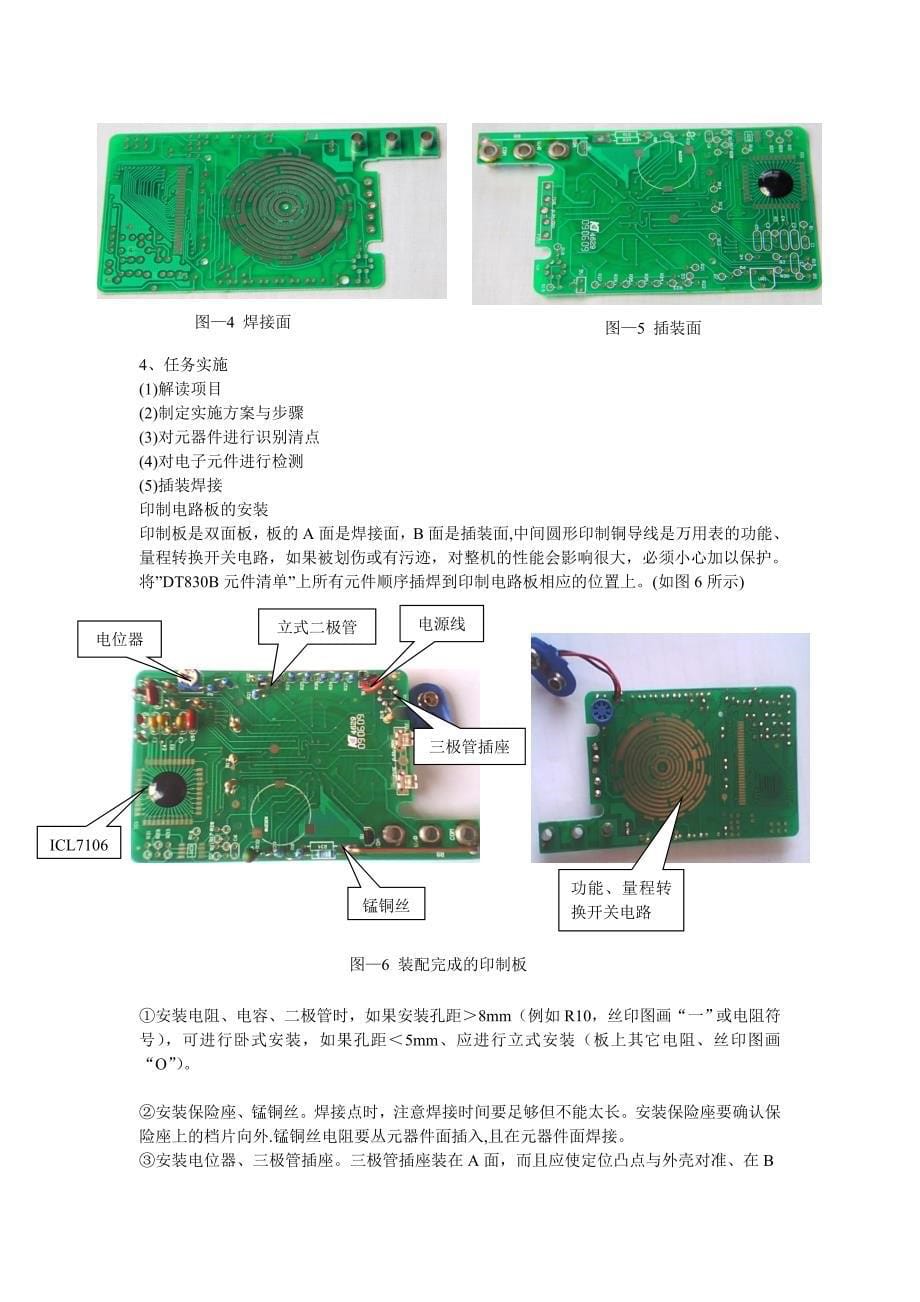 数字万用表的组装_第5页