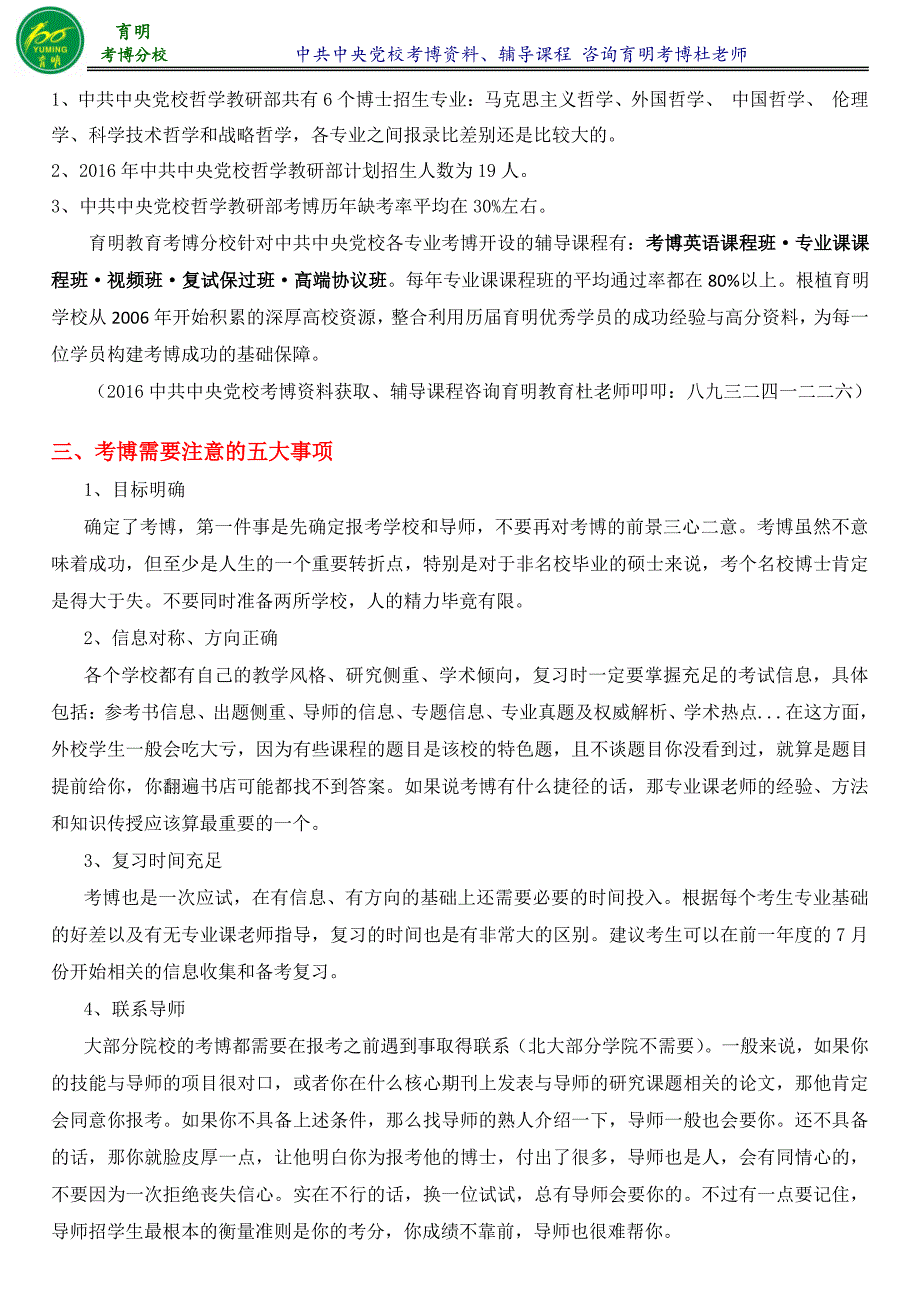 中央党校外国哲学考博报名人数高分课程-育明教育_第2页