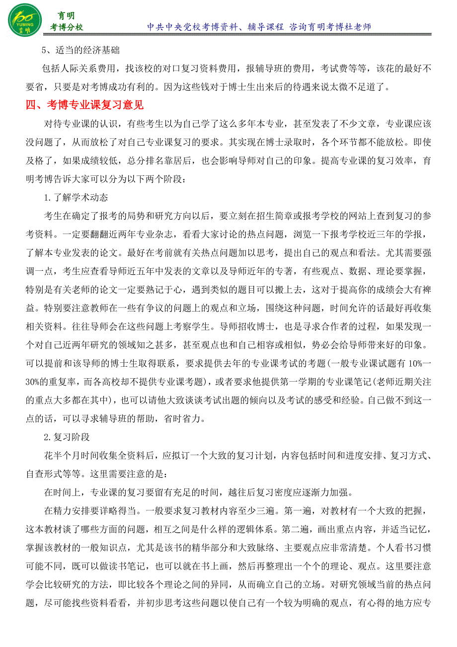 中央党校外国哲学考博报名人数高分课程-育明教育_第3页