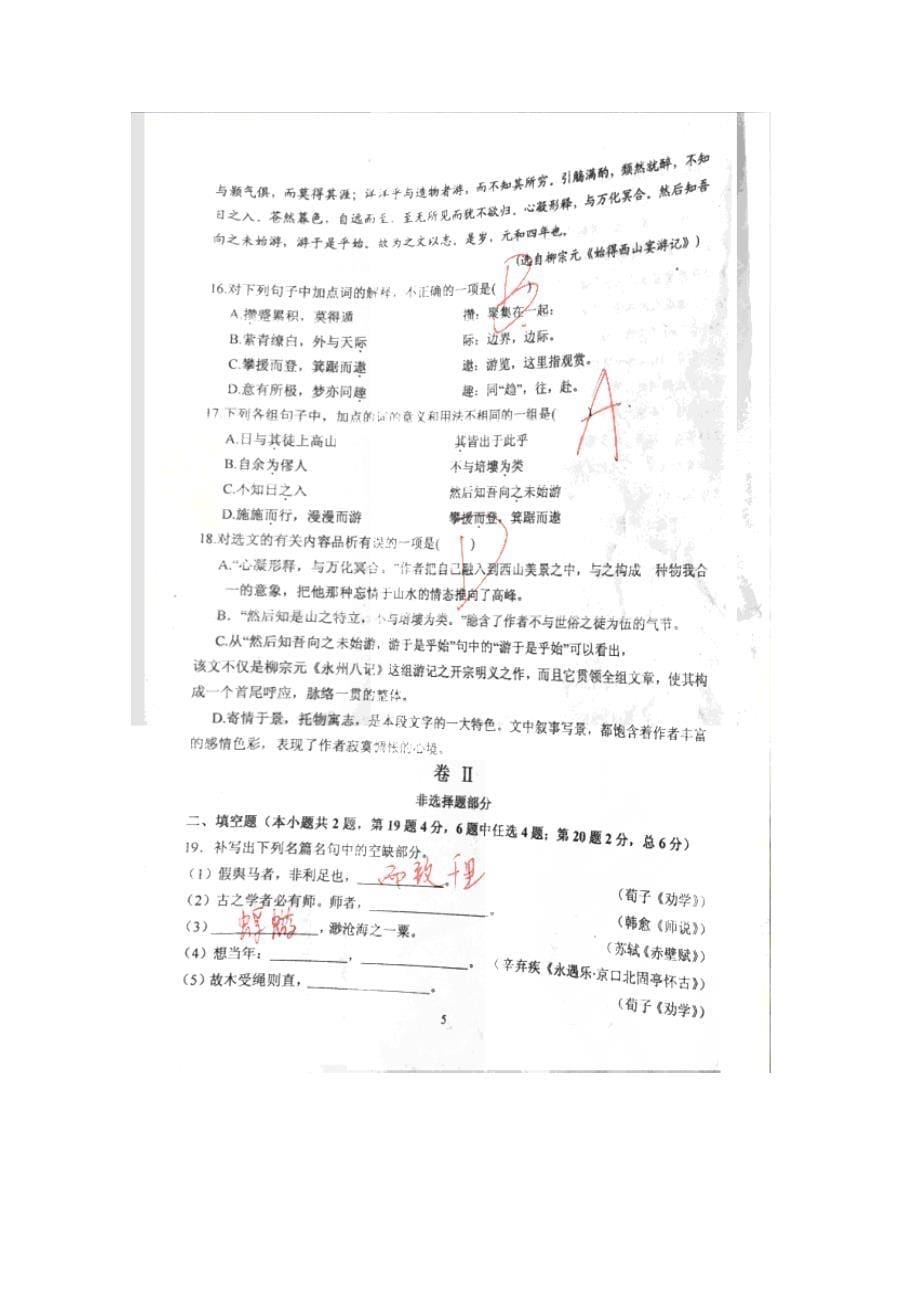 浙江省桐乡市茅盾中学2014-2015学年高一语文12月月考试题（扫描版）_第5页