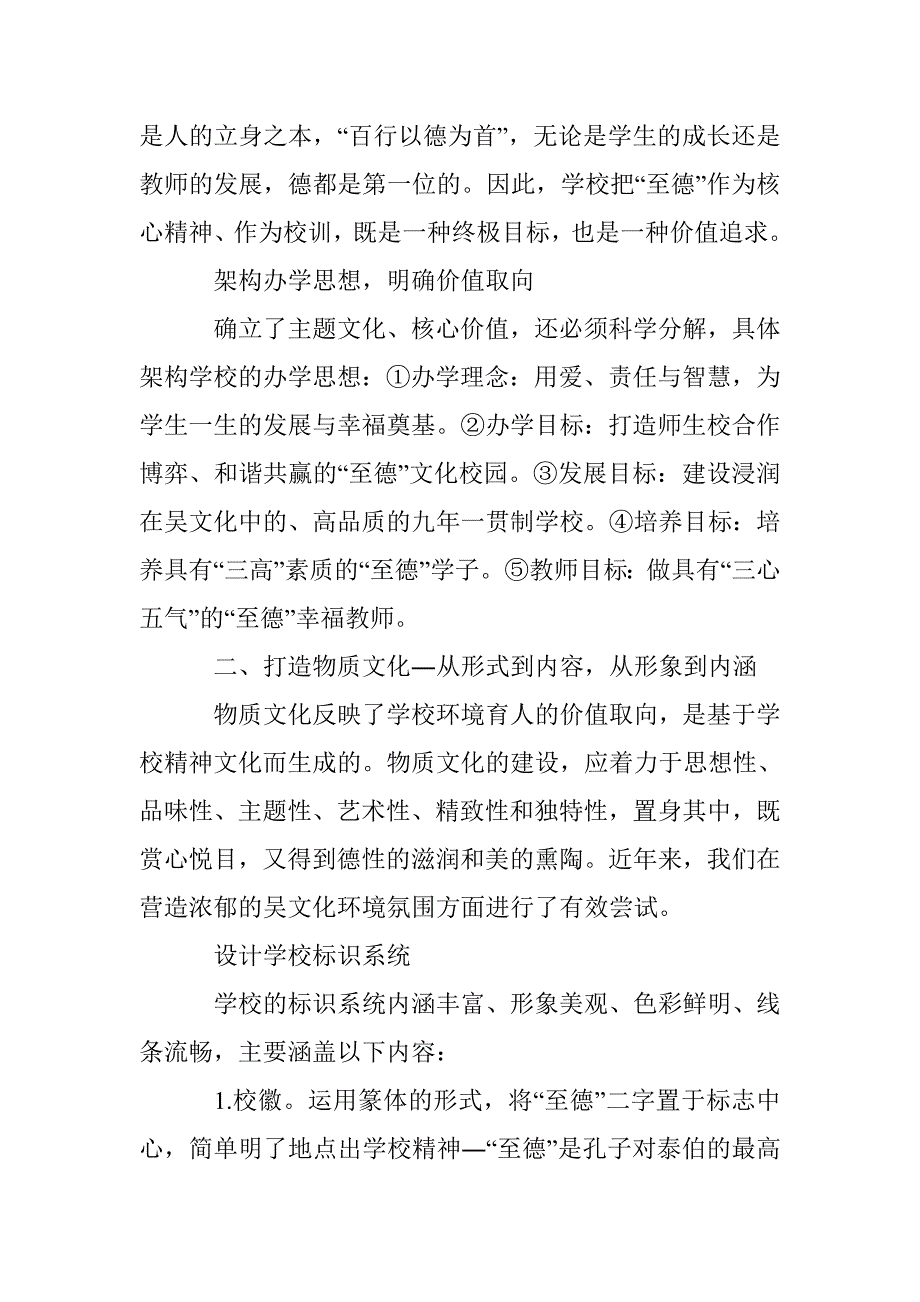 弘扬泰伯精神 打造至德文化_第2页