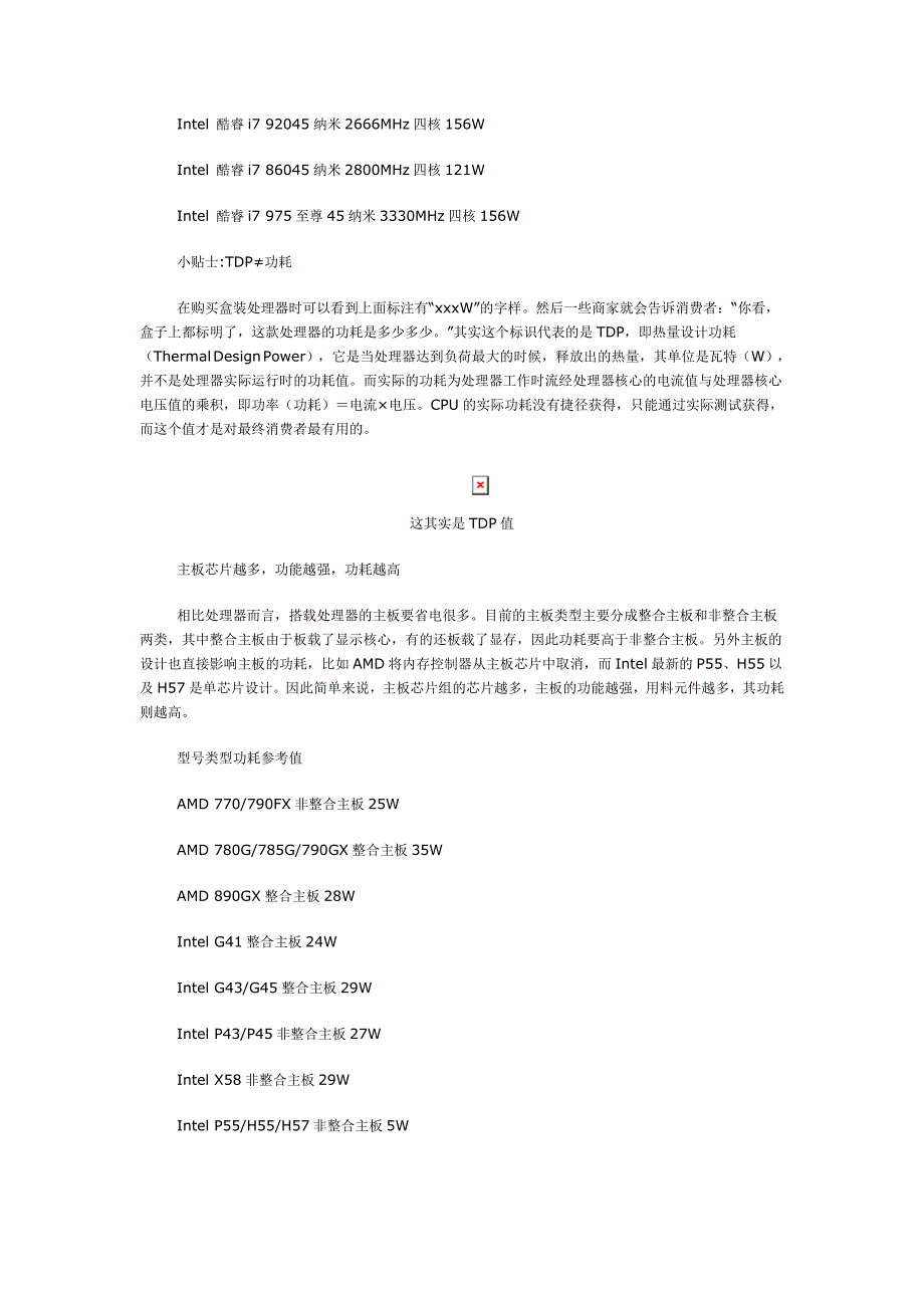 电脑主机功耗计算_第2页