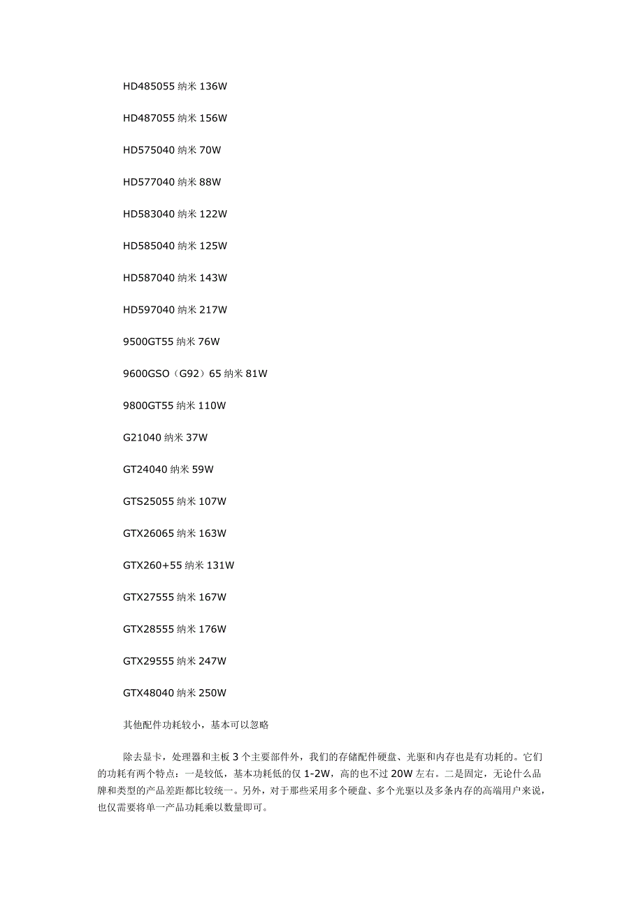 电脑主机功耗计算_第4页